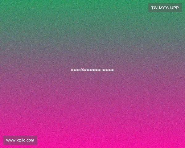 罗马接近签下20岁波兰后卫焦乌科夫斯基 助力球队防线重塑