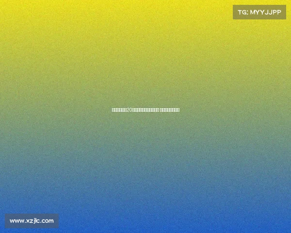 罗马接近签下20岁波兰后卫焦乌科夫斯基 助力球队防线重塑